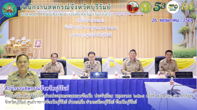 สหกรณ์จังหวัดบุรีรัมย์ เข้าร่วมประชุมคณะกรมการจังหวัด ... พารามิเตอร์รูปภาพ 1